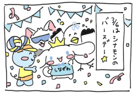 第34話　3月6日は…