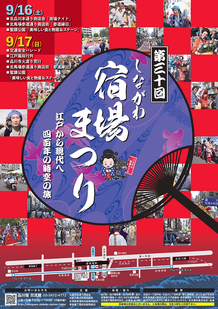 しながわ宿場まつり 2023🏮