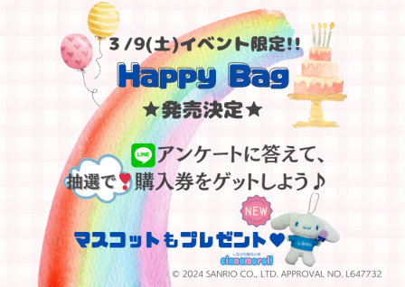 「品川×大田miniイベント」限定 Happy Bag ★発売決定★