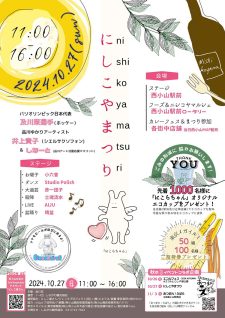 にしこやまつり2024🐰💓