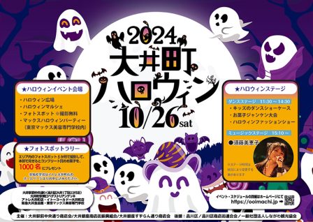 2024大井町ハロウィン🎃