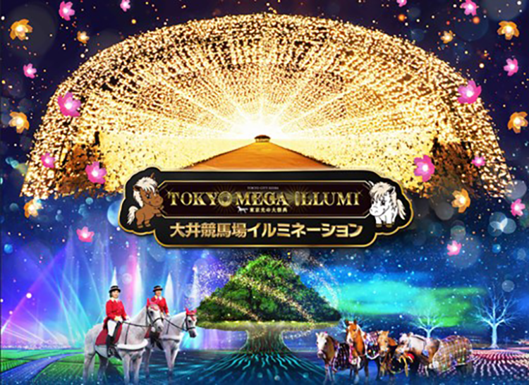 【終了】東京メガイルミ「しながわ区民ウィーク」🐎🌟