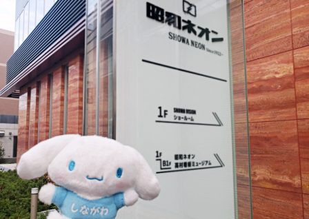 昭和ネオン高村看板ミュージアム